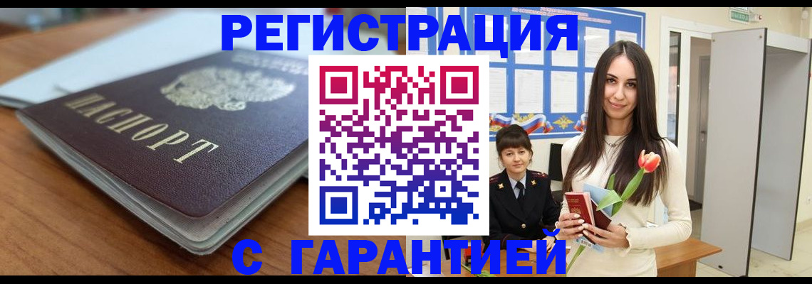 прописка 2025 в Брянске