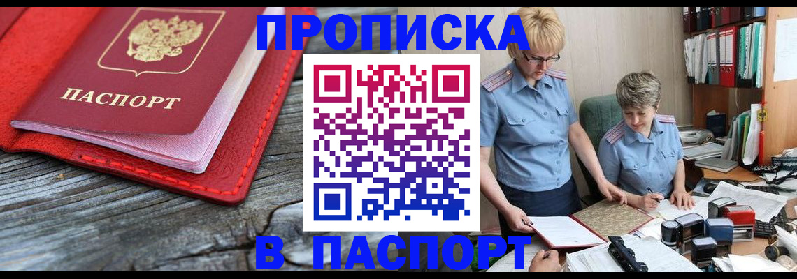 временная регистрация для всех в Брянске