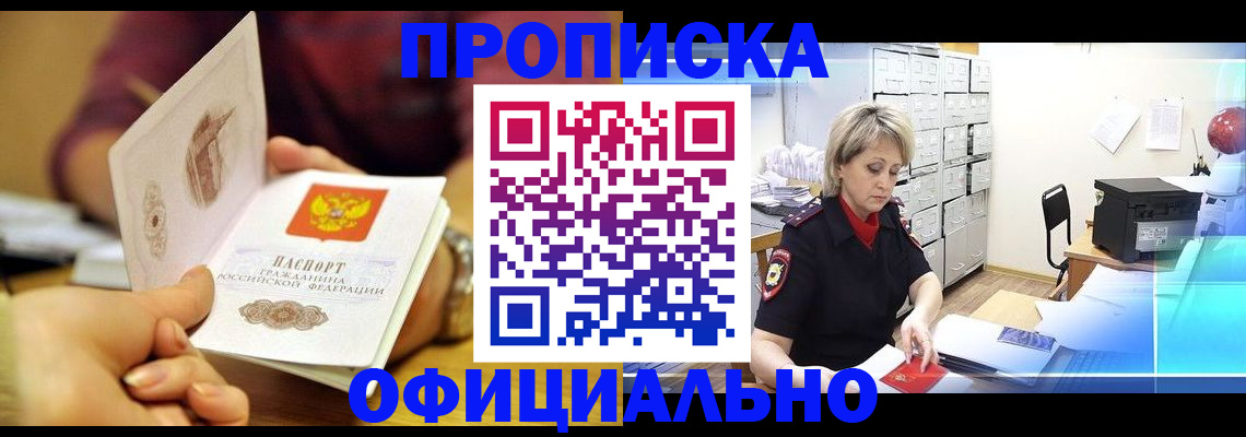 временная регистрация собственник в Брянске