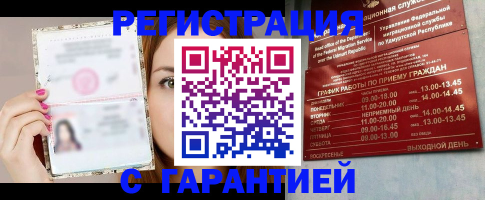 временная регистрация поиск в Брянске