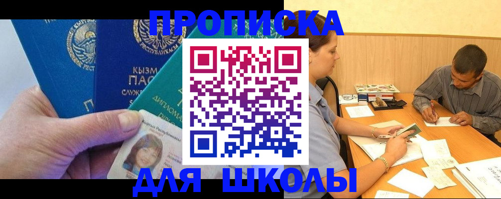 прописка регистрация в Брянске