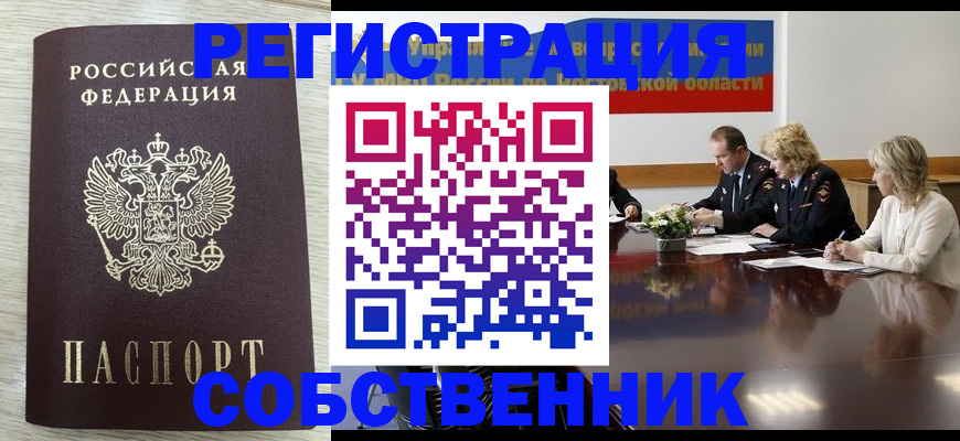 прописка штамп в Брянске