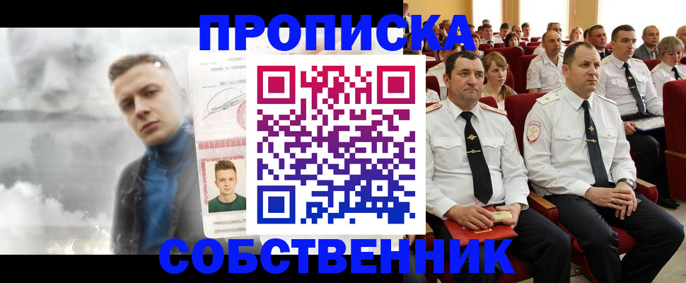 временная регистрация в квартире в Брянске