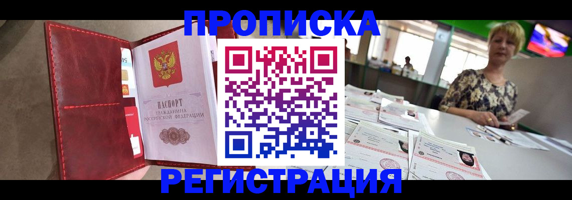 временная регистрация в квартире в Брянске