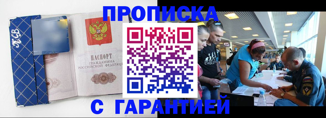 временная регистрация недорого в Брянске