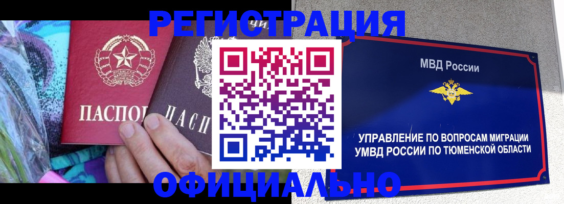 прописка для работы в Брянске