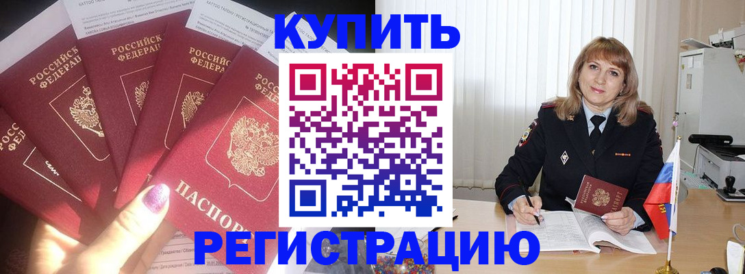 прописка законно в Брянске